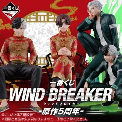 一番くじ WIND BREAKER -原作5周年-