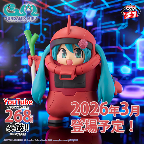 ガンダム45周年×初音ミク フィギュア シャアザクぐるみ [初音ミクVer.]
