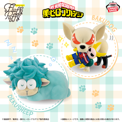 僕のヒーローアカデミア Fluffy Puffy~デクシープ&バクドッグ~Ⅱ