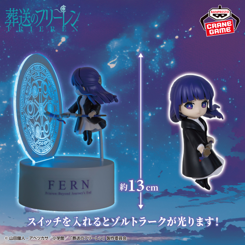 葬送のフリーレン フィギュアライト フェルン-ゾルトラーク-