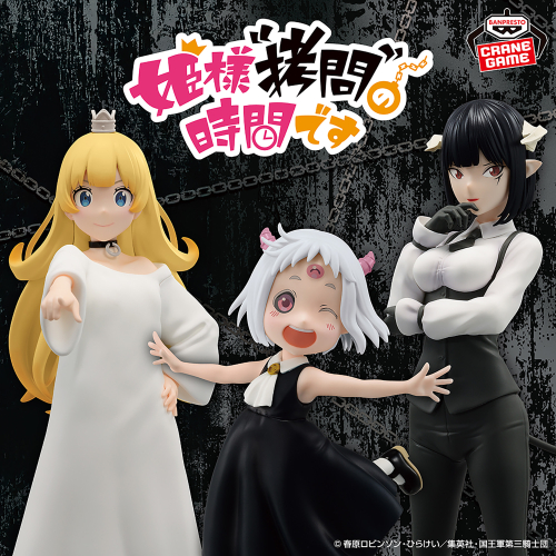 TVアニメ『姫様“拷問”の時間です』 フィギュアスペシャルアソート