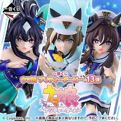 一番くじ ウマ娘 プリティーダービー 13弾