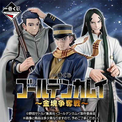 一番くじ ゴールデンカムイ ～金塊争奪戦～