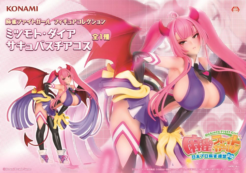 麻雀ファイトガール　フィギュアコレクション ミツモト・ダイア サキュバスチアコス