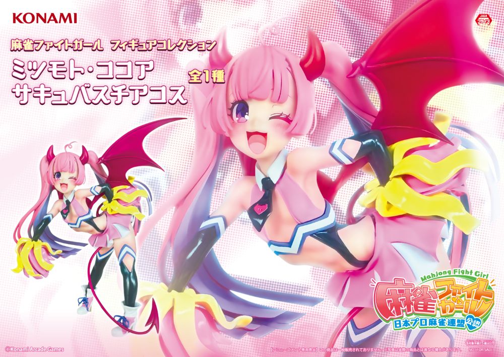 麻雀ファイトガール　フィギュアコレクション ミツモト・ココア サキュバスチアコス 