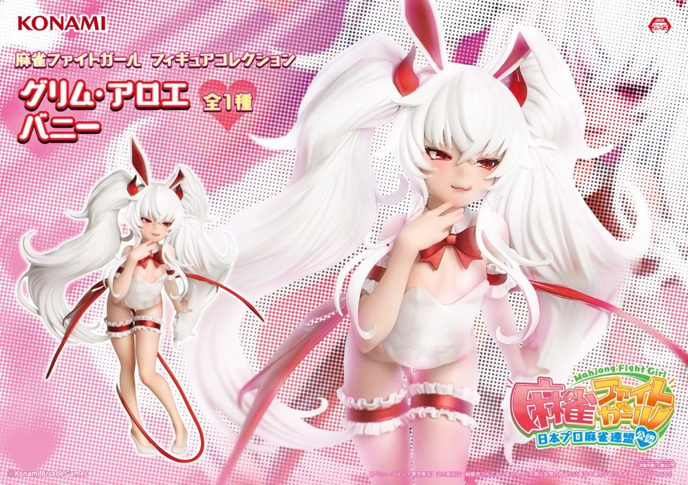 麻雀ファイトガール　フィギュアコレクション グリム・アロエ バニー