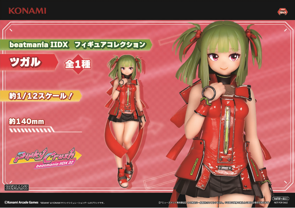 beatmania IIDX　フィギュアコレクション ツガル
