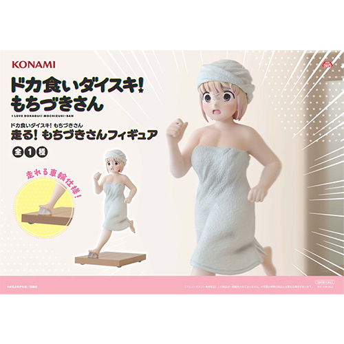 ドカ食いダイスキ！ もちづきさん　走る！ もちづきさんフィギュア