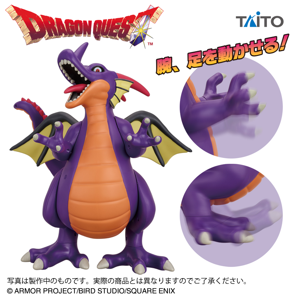 ドラゴンクエスト　AM　ビッグアクションフィギュア　竜王