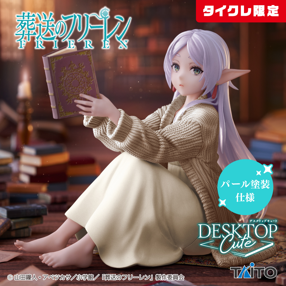葬送のフリーレン　Desktop Cute フィギュア　フリーレン～ルームウェアver.～（タイクレ限定）