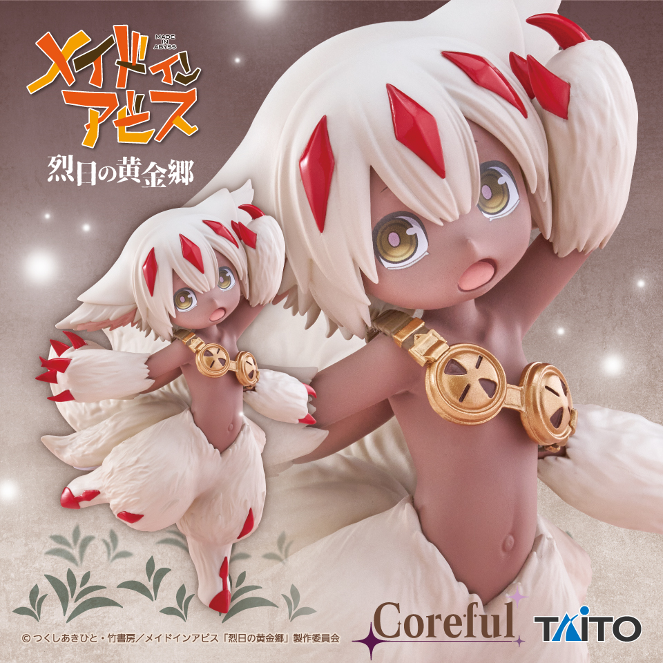 メイドインアビス　烈日の黄金郷　Coreful フィギュア　ファプタ